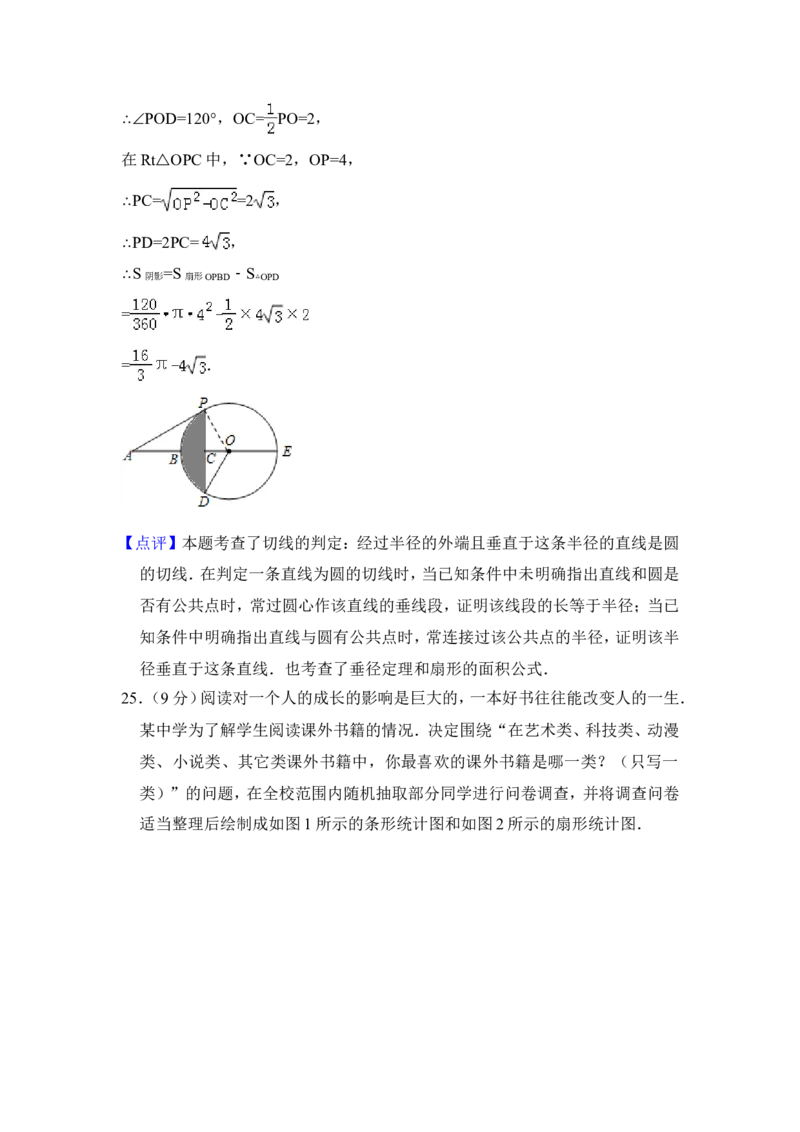 2014年青海省中考数学试卷（含解析版）_中考真题_2.数学中考真题2015-2024年_地区卷_青海数学10-21