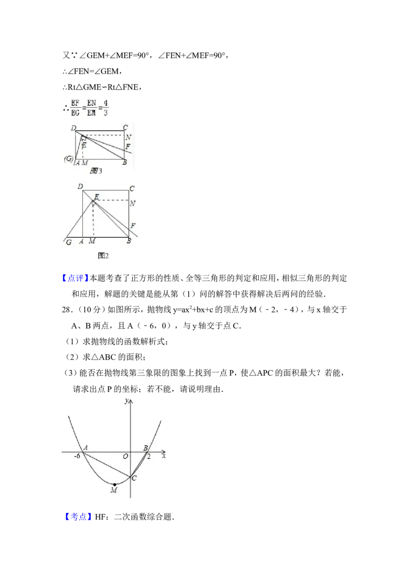 2014年青海省中考数学试卷（含解析版）_中考真题_2.数学中考真题2015-2024年_地区卷_青海数学10-21
