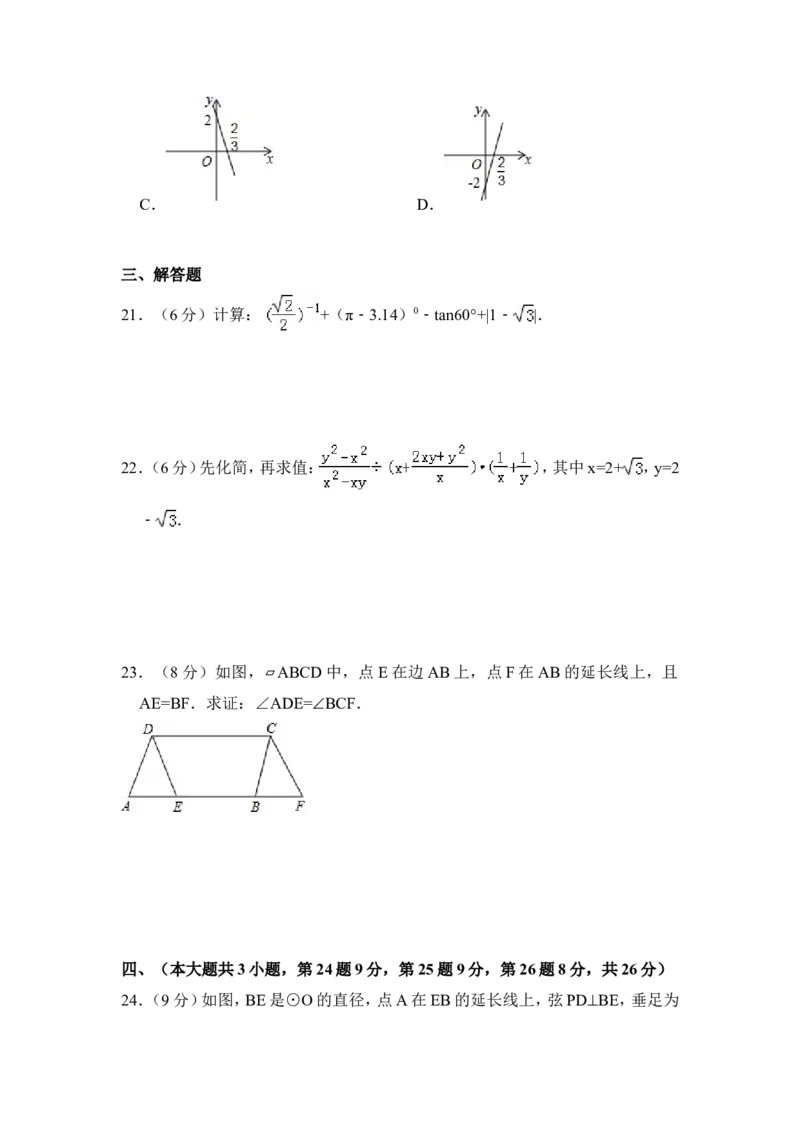 2014年青海省中考数学试卷（含解析版）_中考真题_2.数学中考真题2015-2024年_地区卷_青海数学10-21
