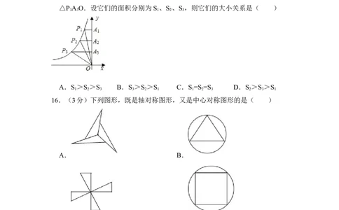 2014年青海省中考数学试卷（含解析版）_中考真题_2.数学中考真题2015-2024年_地区卷_青海数学10-21
