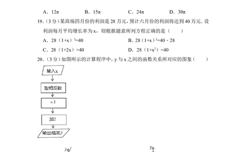 2014年青海省中考数学试卷（含解析版）_中考真题_2.数学中考真题2015-2024年_地区卷_青海数学10-21