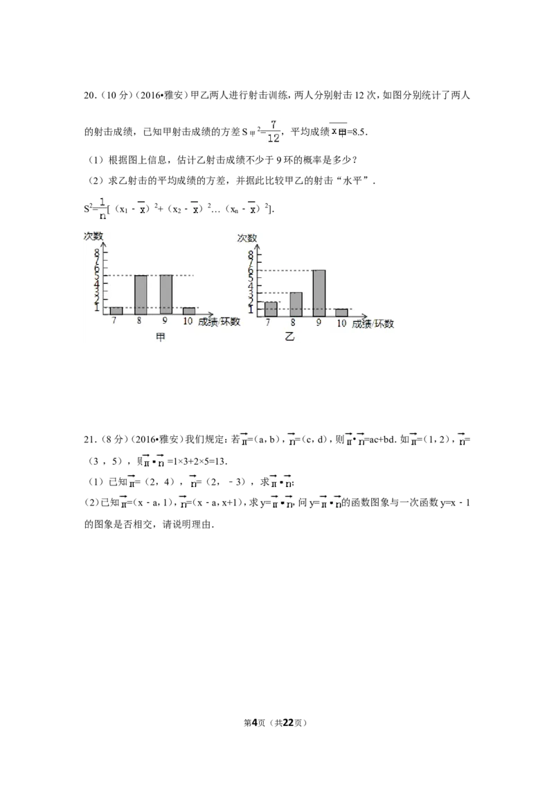 2016年四川省雅安市中考数学试卷（含解析版）_中考真题_2.数学中考真题2015-2024年_2016年全国中考数学160份