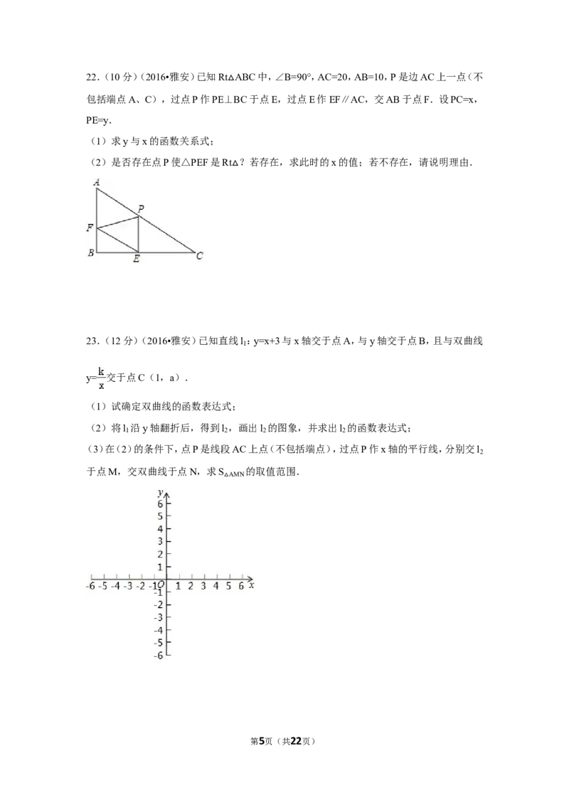 2016年四川省雅安市中考数学试卷（含解析版）_中考真题_2.数学中考真题2015-2024年_2016年全国中考数学160份