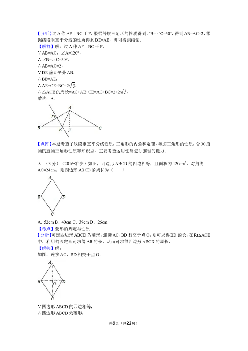 2016年四川省雅安市中考数学试卷（含解析版）_中考真题_2.数学中考真题2015-2024年_2016年全国中考数学160份