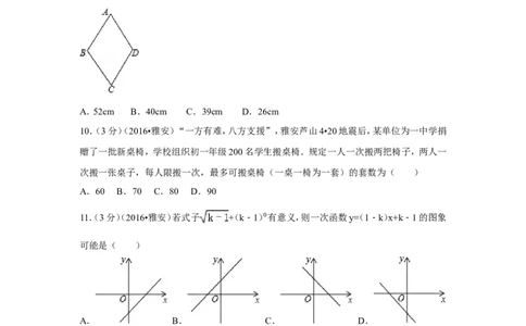 2016年四川省雅安市中考数学试卷（含解析版）_中考真题_2.数学中考真题2015-2024年_2016年全国中考数学160份