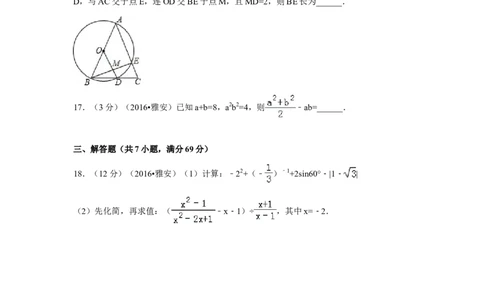 2016年四川省雅安市中考数学试卷（含解析版）_中考真题_2.数学中考真题2015-2024年_2016年全国中考数学160份
