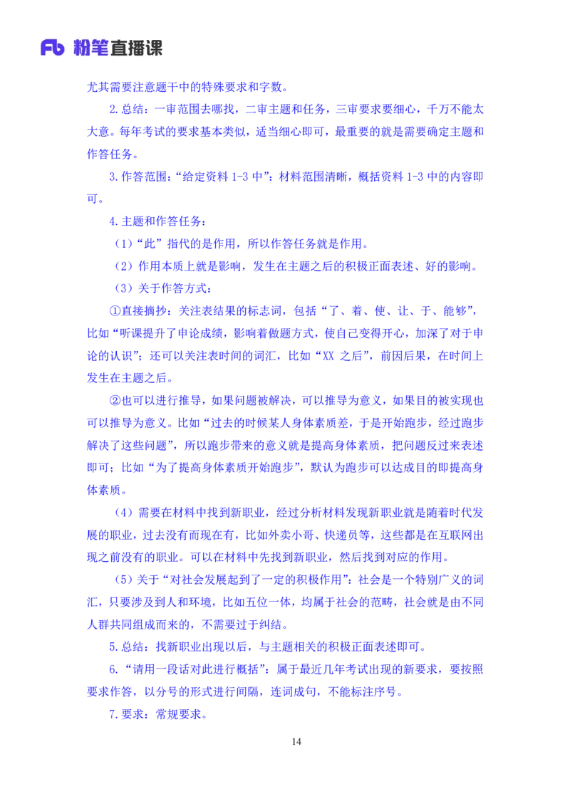 申论1公众号：上岸的资料_2026考公资料_（10）粉笔_2025粉笔国考省考980（课＋笔记）_粉笔980（25多省）_22025FB江苏省考980系统班_3.全套题演练_全讲义笔记