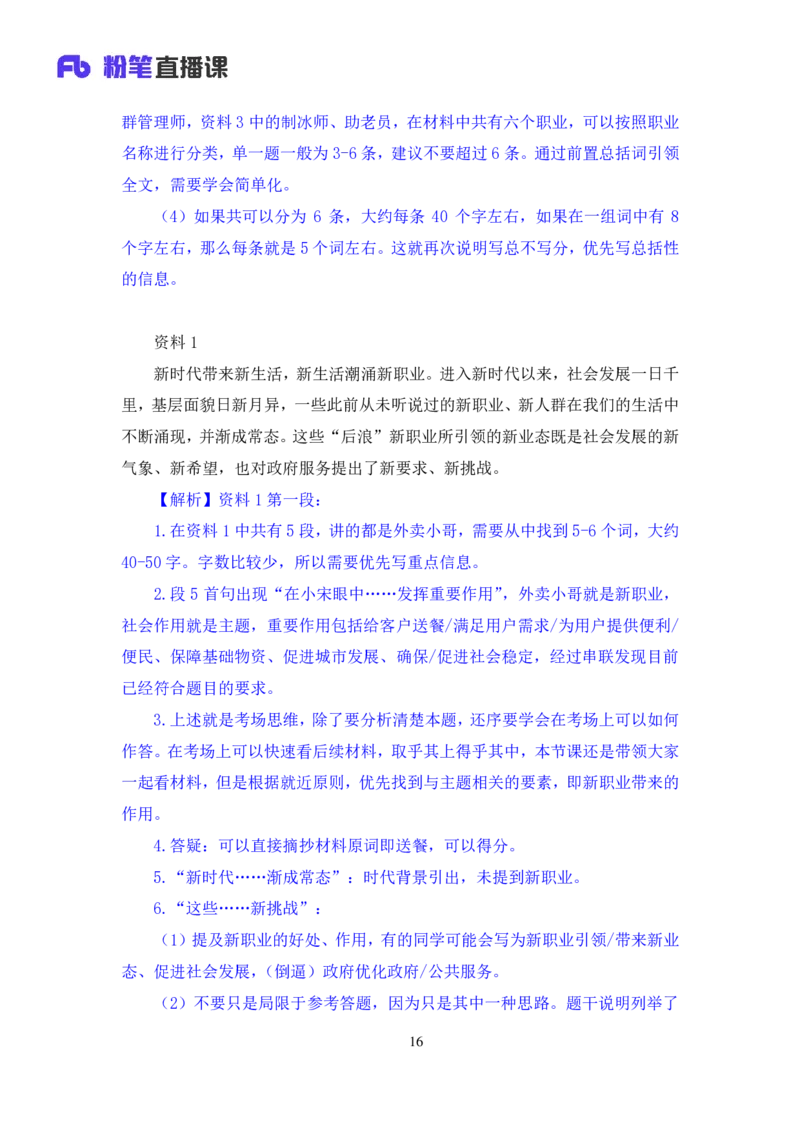 申论1公众号：上岸的资料_2026考公资料_（10）粉笔_2025粉笔国考省考980（课＋笔记）_粉笔980（25多省）_22025FB江苏省考980系统班_3.全套题演练_全讲义笔记