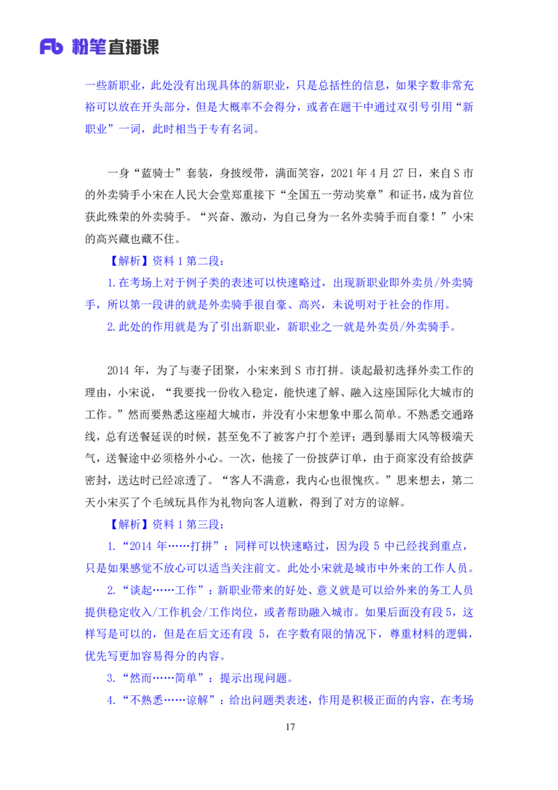 申论1公众号：上岸的资料_2026考公资料_（10）粉笔_2025粉笔国考省考980（课＋笔记）_粉笔980（25多省）_22025FB江苏省考980系统班_3.全套题演练_全讲义笔记