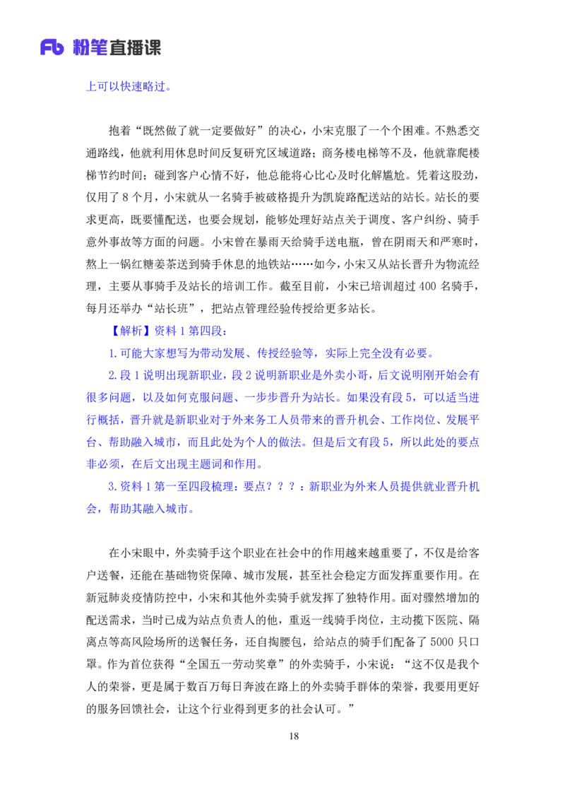 申论1公众号：上岸的资料_2026考公资料_（10）粉笔_2025粉笔国考省考980（课＋笔记）_粉笔980（25多省）_22025FB江苏省考980系统班_3.全套题演练_全讲义笔记