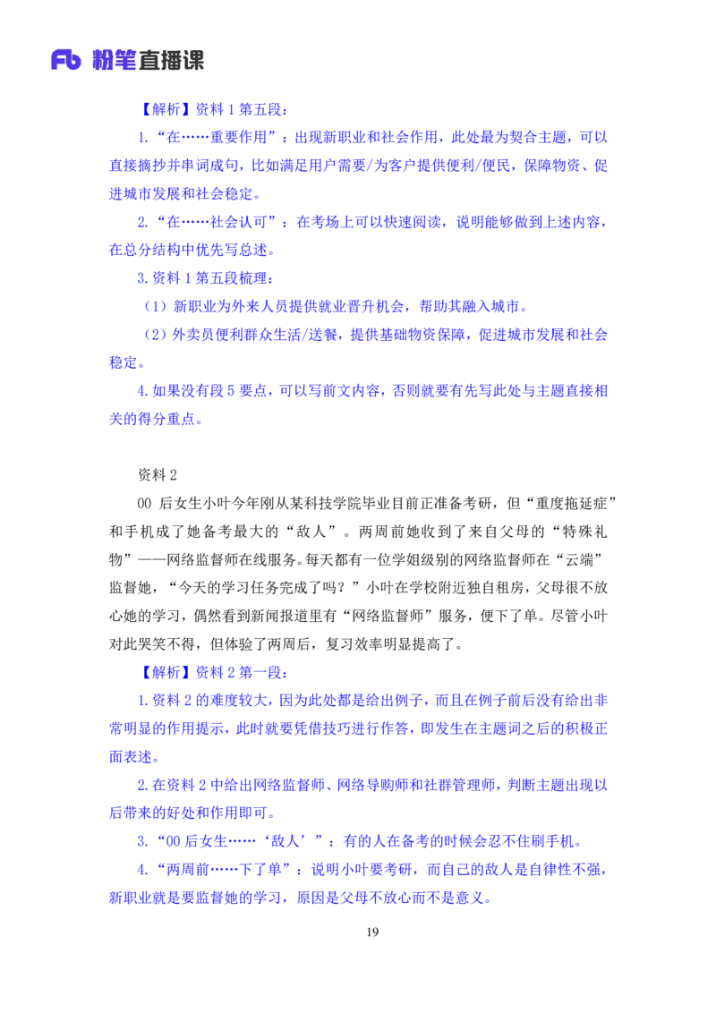 申论1公众号：上岸的资料_2026考公资料_（10）粉笔_2025粉笔国考省考980（课＋笔记）_粉笔980（25多省）_22025FB江苏省考980系统班_3.全套题演练_全讲义笔记