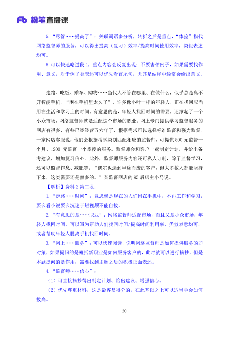 申论1公众号：上岸的资料_2026考公资料_（10）粉笔_2025粉笔国考省考980（课＋笔记）_粉笔980（25多省）_22025FB江苏省考980系统班_3.全套题演练_全讲义笔记