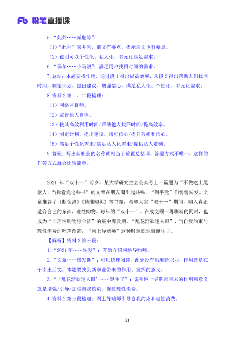 申论1公众号：上岸的资料_2026考公资料_（10）粉笔_2025粉笔国考省考980（课＋笔记）_粉笔980（25多省）_22025FB江苏省考980系统班_3.全套题演练_全讲义笔记