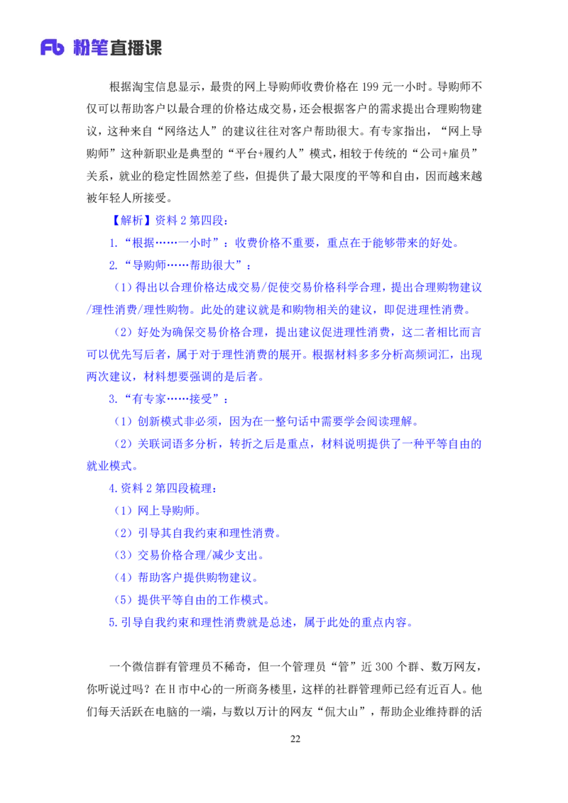 申论1公众号：上岸的资料_2026考公资料_（10）粉笔_2025粉笔国考省考980（课＋笔记）_粉笔980（25多省）_22025FB江苏省考980系统班_3.全套题演练_全讲义笔记
