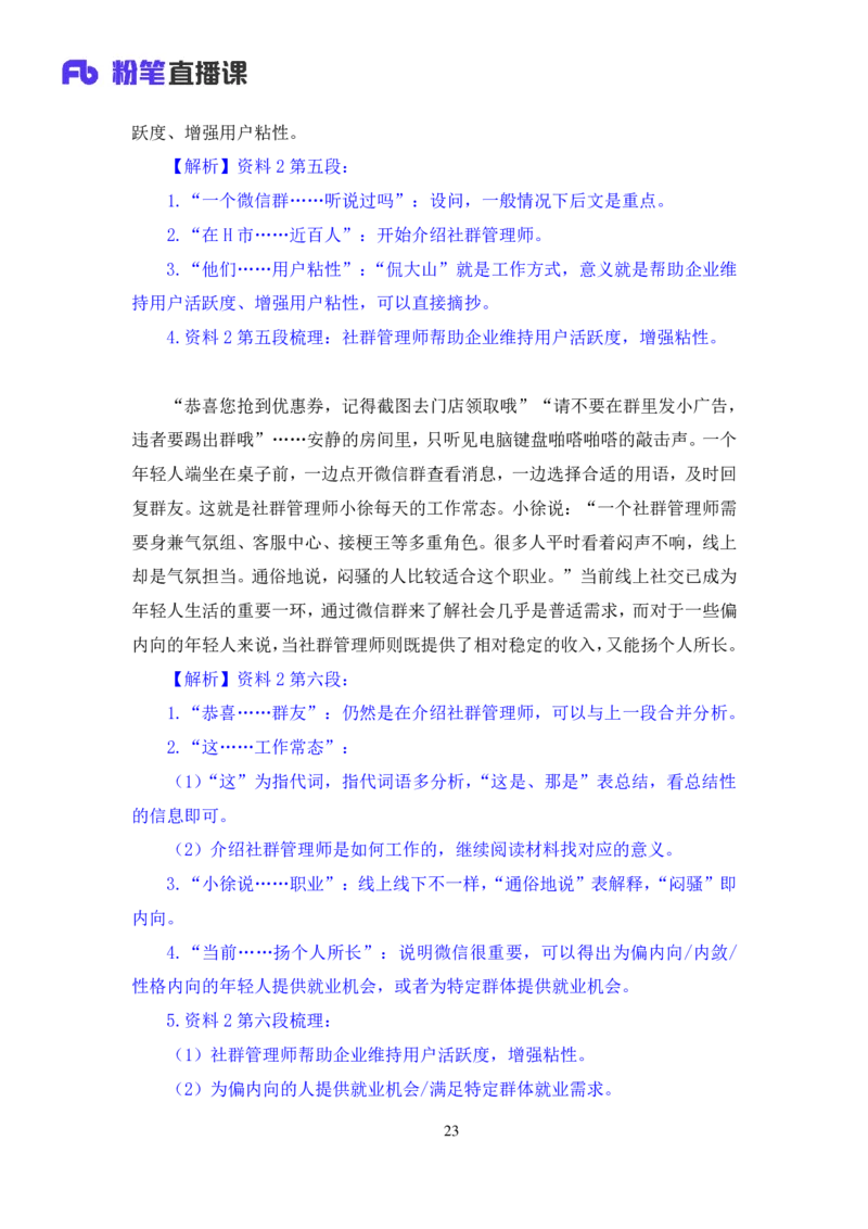 申论1公众号：上岸的资料_2026考公资料_（10）粉笔_2025粉笔国考省考980（课＋笔记）_粉笔980（25多省）_22025FB江苏省考980系统班_3.全套题演练_全讲义笔记