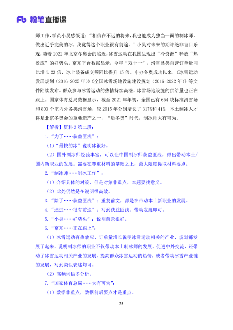 申论1公众号：上岸的资料_2026考公资料_（10）粉笔_2025粉笔国考省考980（课＋笔记）_粉笔980（25多省）_22025FB江苏省考980系统班_3.全套题演练_全讲义笔记