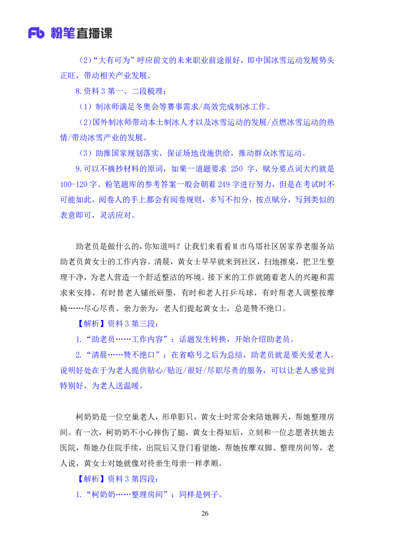 申论1公众号：上岸的资料_2026考公资料_（10）粉笔_2025粉笔国考省考980（课＋笔记）_粉笔980（25多省）_22025FB江苏省考980系统班_3.全套题演练_全讲义笔记