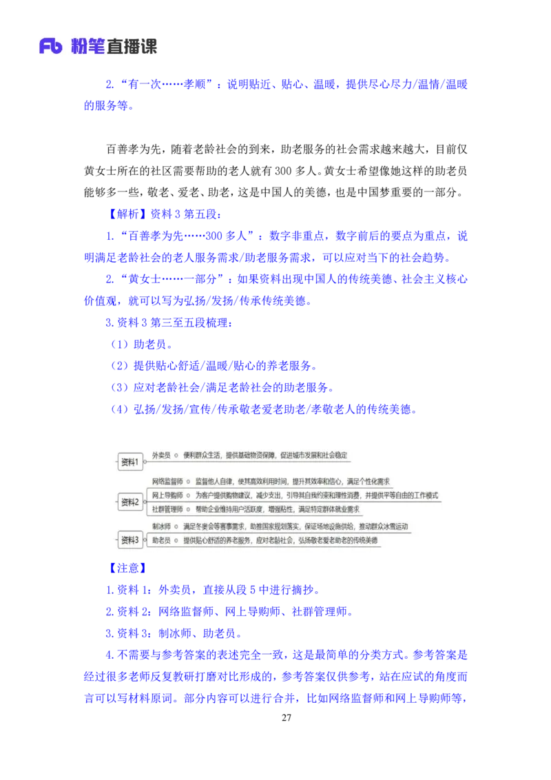 申论1公众号：上岸的资料_2026考公资料_（10）粉笔_2025粉笔国考省考980（课＋笔记）_粉笔980（25多省）_22025FB江苏省考980系统班_3.全套题演练_全讲义笔记
