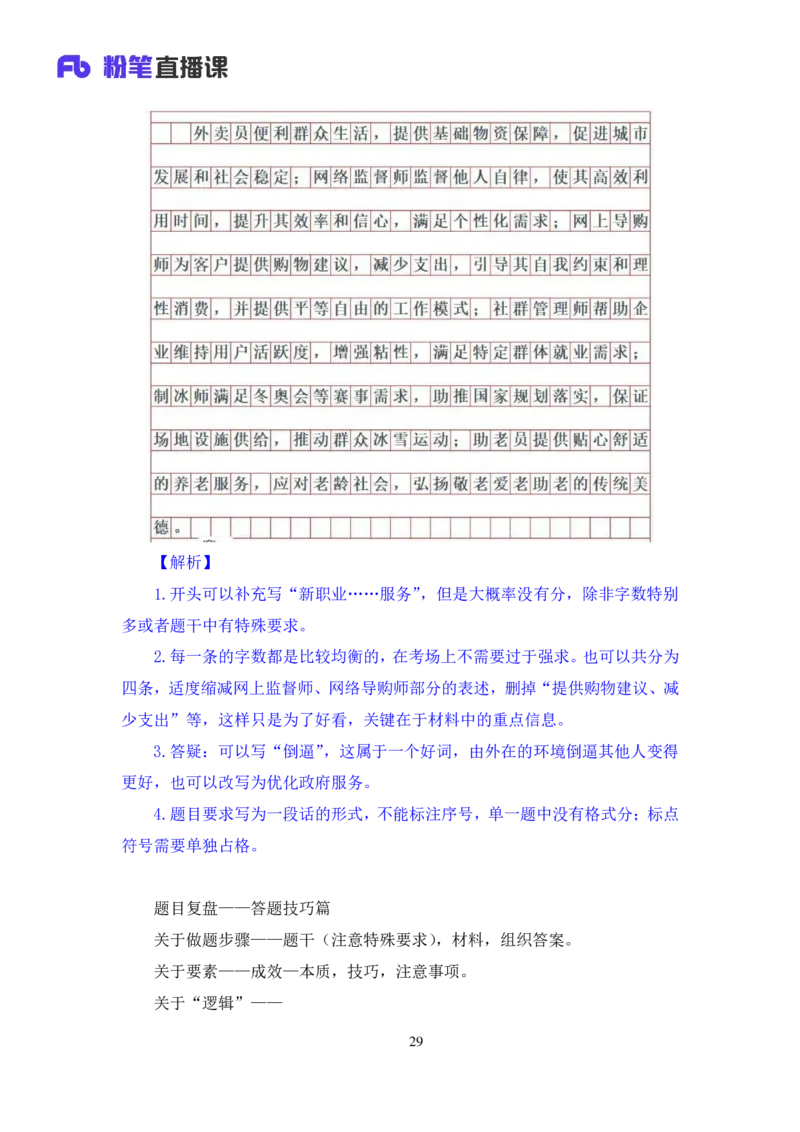 申论1公众号：上岸的资料_2026考公资料_（10）粉笔_2025粉笔国考省考980（课＋笔记）_粉笔980（25多省）_22025FB江苏省考980系统班_3.全套题演练_全讲义笔记