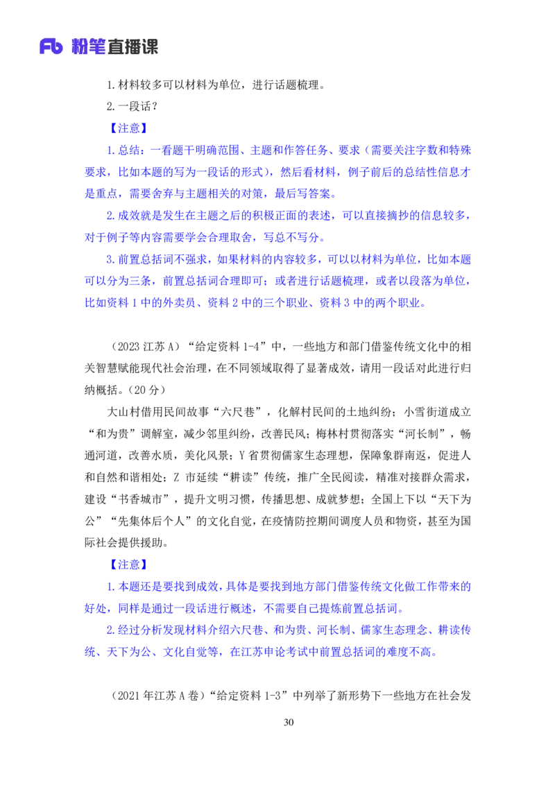 申论1公众号：上岸的资料_2026考公资料_（10）粉笔_2025粉笔国考省考980（课＋笔记）_粉笔980（25多省）_22025FB江苏省考980系统班_3.全套题演练_全讲义笔记