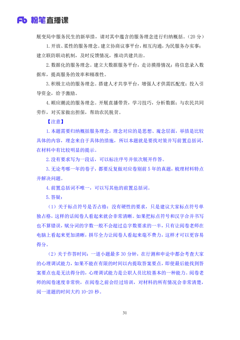 申论1公众号：上岸的资料_2026考公资料_（10）粉笔_2025粉笔国考省考980（课＋笔记）_粉笔980（25多省）_22025FB江苏省考980系统班_3.全套题演练_全讲义笔记
