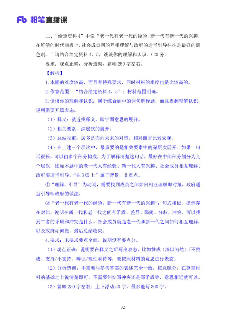 申论1公众号：上岸的资料_2026考公资料_（10）粉笔_2025粉笔国考省考980（课＋笔记）_粉笔980（25多省）_22025FB江苏省考980系统班_3.全套题演练_全讲义笔记
