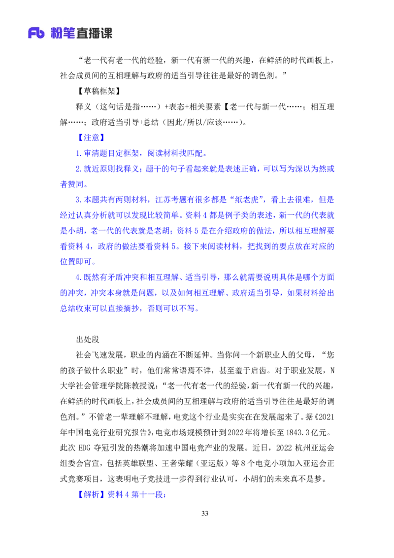 申论1公众号：上岸的资料_2026考公资料_（10）粉笔_2025粉笔国考省考980（课＋笔记）_粉笔980（25多省）_22025FB江苏省考980系统班_3.全套题演练_全讲义笔记