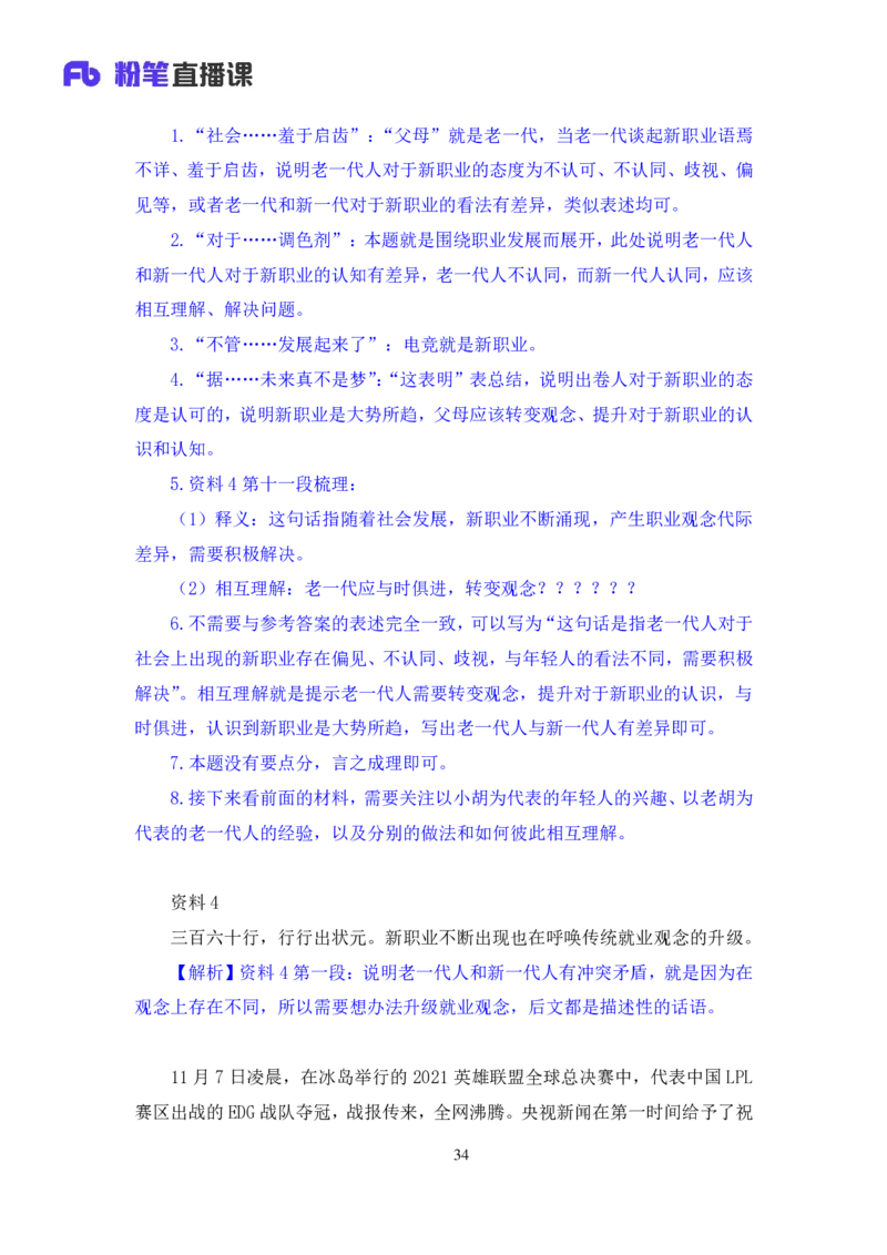 申论1公众号：上岸的资料_2026考公资料_（10）粉笔_2025粉笔国考省考980（课＋笔记）_粉笔980（25多省）_22025FB江苏省考980系统班_3.全套题演练_全讲义笔记