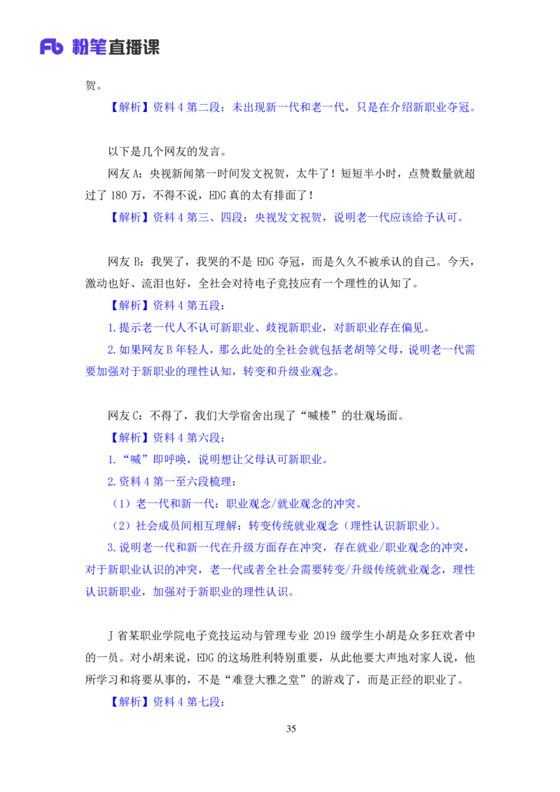 申论1公众号：上岸的资料_2026考公资料_（10）粉笔_2025粉笔国考省考980（课＋笔记）_粉笔980（25多省）_22025FB江苏省考980系统班_3.全套题演练_全讲义笔记