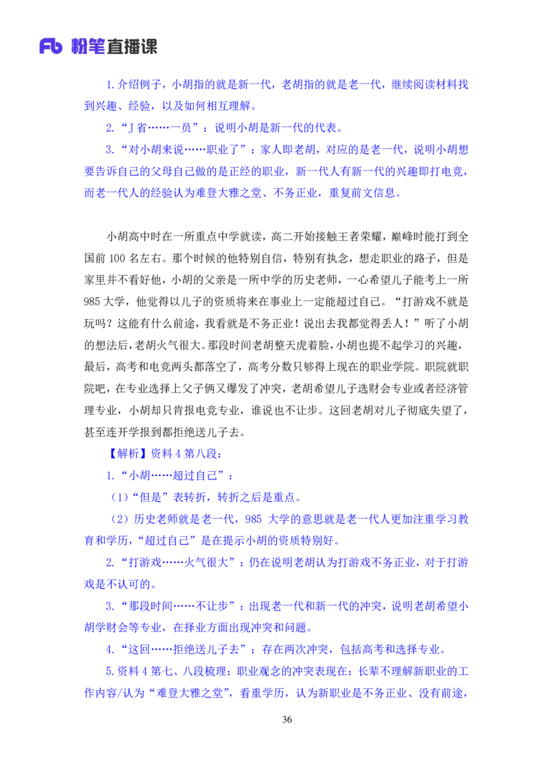 申论1公众号：上岸的资料_2026考公资料_（10）粉笔_2025粉笔国考省考980（课＋笔记）_粉笔980（25多省）_22025FB江苏省考980系统班_3.全套题演练_全讲义笔记