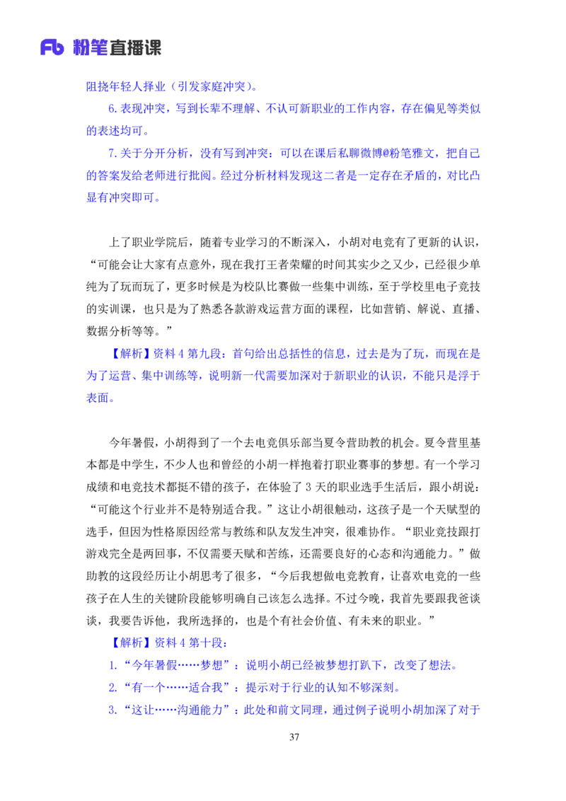 申论1公众号：上岸的资料_2026考公资料_（10）粉笔_2025粉笔国考省考980（课＋笔记）_粉笔980（25多省）_22025FB江苏省考980系统班_3.全套题演练_全讲义笔记