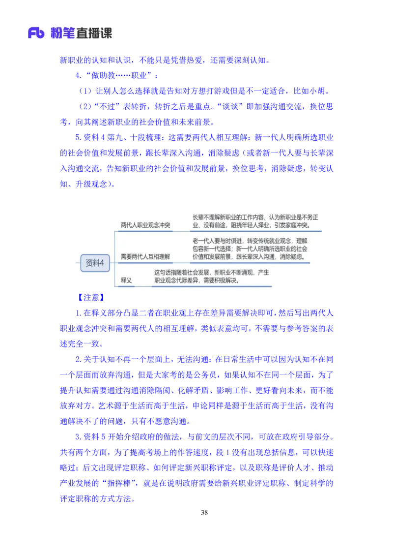 申论1公众号：上岸的资料_2026考公资料_（10）粉笔_2025粉笔国考省考980（课＋笔记）_粉笔980（25多省）_22025FB江苏省考980系统班_3.全套题演练_全讲义笔记