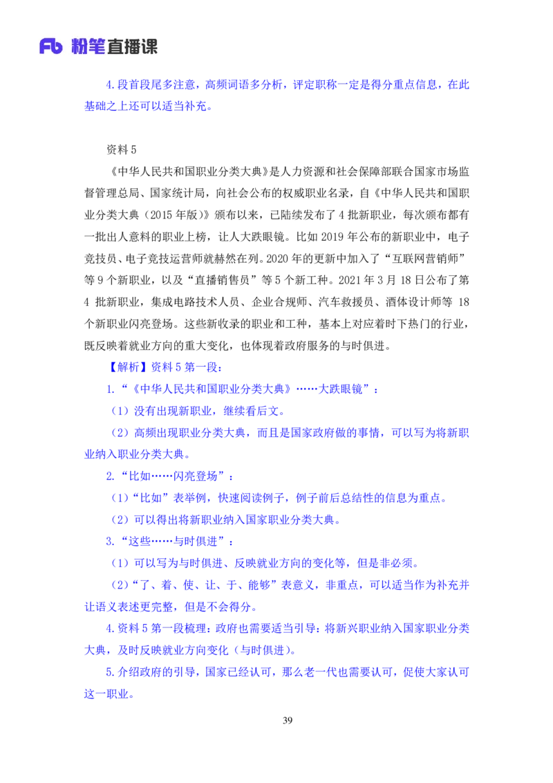 申论1公众号：上岸的资料_2026考公资料_（10）粉笔_2025粉笔国考省考980（课＋笔记）_粉笔980（25多省）_22025FB江苏省考980系统班_3.全套题演练_全讲义笔记