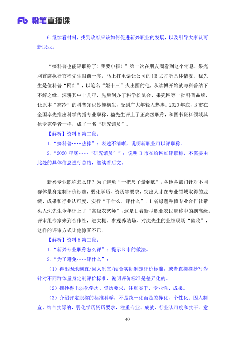 申论1公众号：上岸的资料_2026考公资料_（10）粉笔_2025粉笔国考省考980（课＋笔记）_粉笔980（25多省）_22025FB江苏省考980系统班_3.全套题演练_全讲义笔记