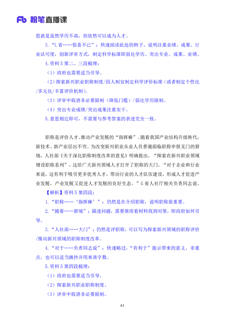 申论1公众号：上岸的资料_2026考公资料_（10）粉笔_2025粉笔国考省考980（课＋笔记）_粉笔980（25多省）_22025FB江苏省考980系统班_3.全套题演练_全讲义笔记