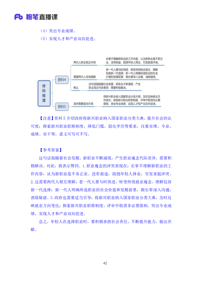 申论1公众号：上岸的资料_2026考公资料_（10）粉笔_2025粉笔国考省考980（课＋笔记）_粉笔980（25多省）_22025FB江苏省考980系统班_3.全套题演练_全讲义笔记