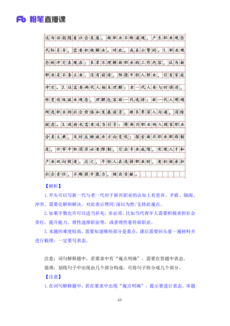 申论1公众号：上岸的资料_2026考公资料_（10）粉笔_2025粉笔国考省考980（课＋笔记）_粉笔980（25多省）_22025FB江苏省考980系统班_3.全套题演练_全讲义笔记