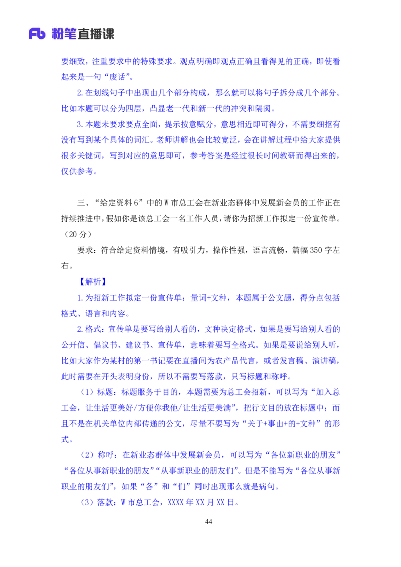 申论1公众号：上岸的资料_2026考公资料_（10）粉笔_2025粉笔国考省考980（课＋笔记）_粉笔980（25多省）_22025FB江苏省考980系统班_3.全套题演练_全讲义笔记