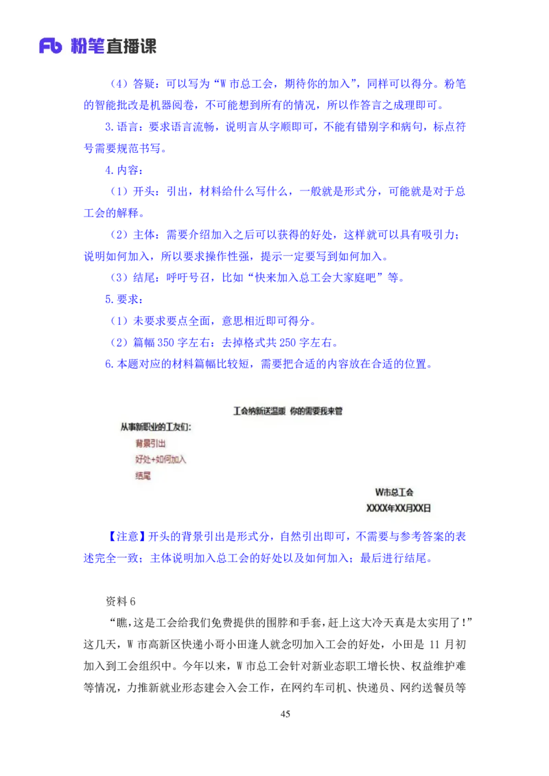 申论1公众号：上岸的资料_2026考公资料_（10）粉笔_2025粉笔国考省考980（课＋笔记）_粉笔980（25多省）_22025FB江苏省考980系统班_3.全套题演练_全讲义笔记