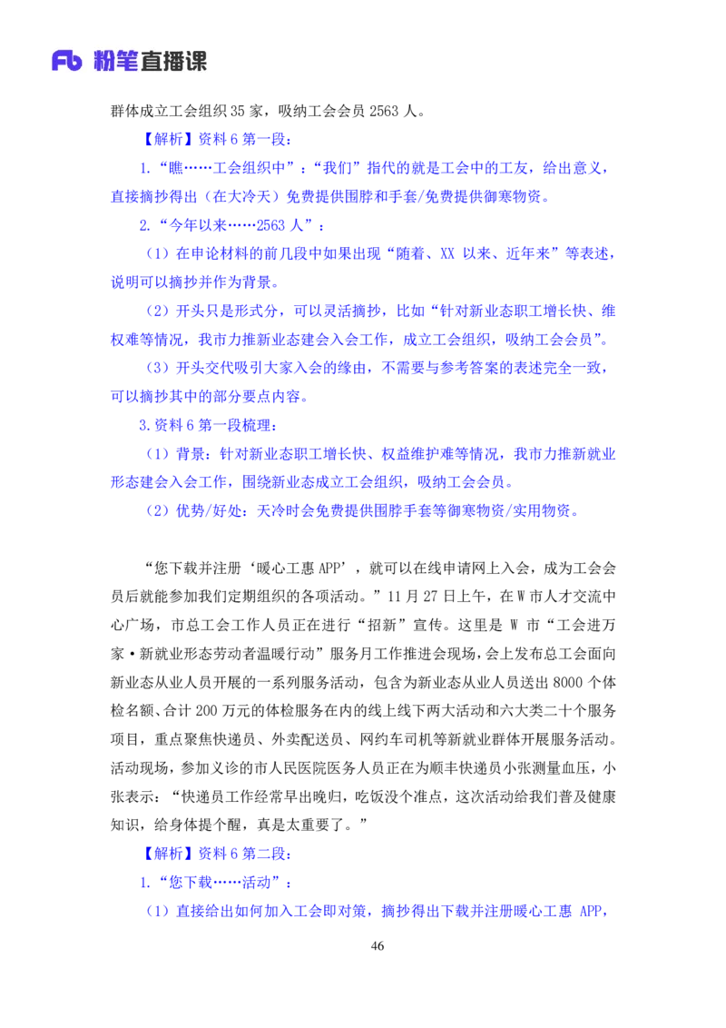 申论1公众号：上岸的资料_2026考公资料_（10）粉笔_2025粉笔国考省考980（课＋笔记）_粉笔980（25多省）_22025FB江苏省考980系统班_3.全套题演练_全讲义笔记