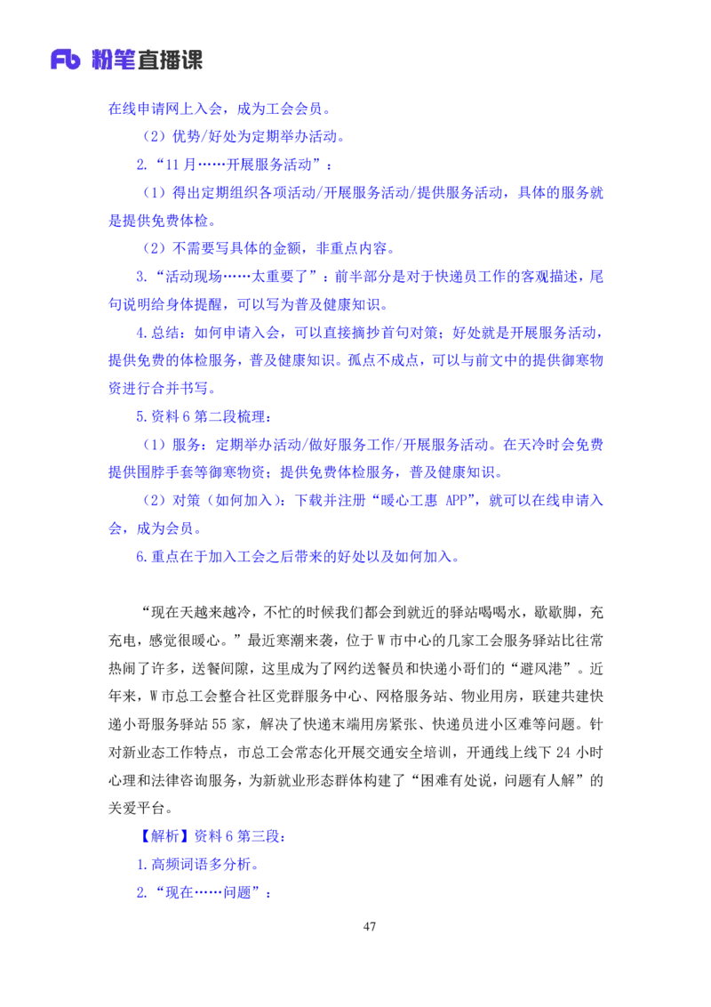 申论1公众号：上岸的资料_2026考公资料_（10）粉笔_2025粉笔国考省考980（课＋笔记）_粉笔980（25多省）_22025FB江苏省考980系统班_3.全套题演练_全讲义笔记