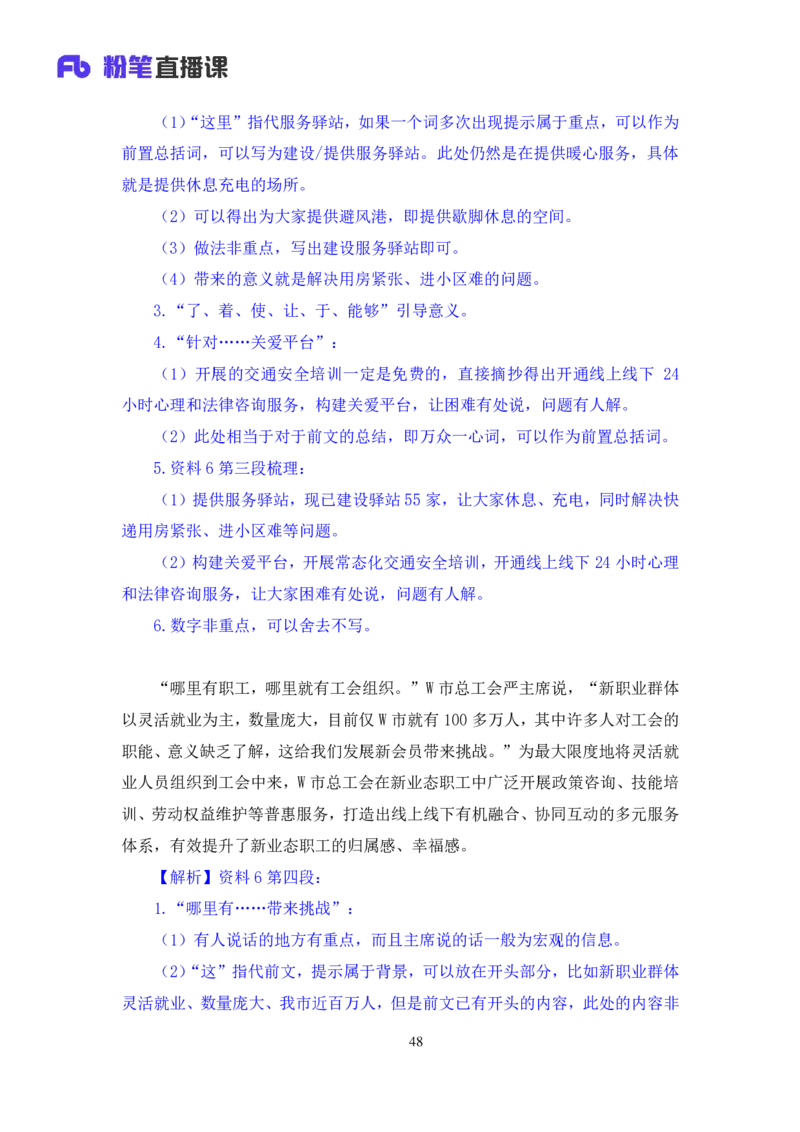 申论1公众号：上岸的资料_2026考公资料_（10）粉笔_2025粉笔国考省考980（课＋笔记）_粉笔980（25多省）_22025FB江苏省考980系统班_3.全套题演练_全讲义笔记