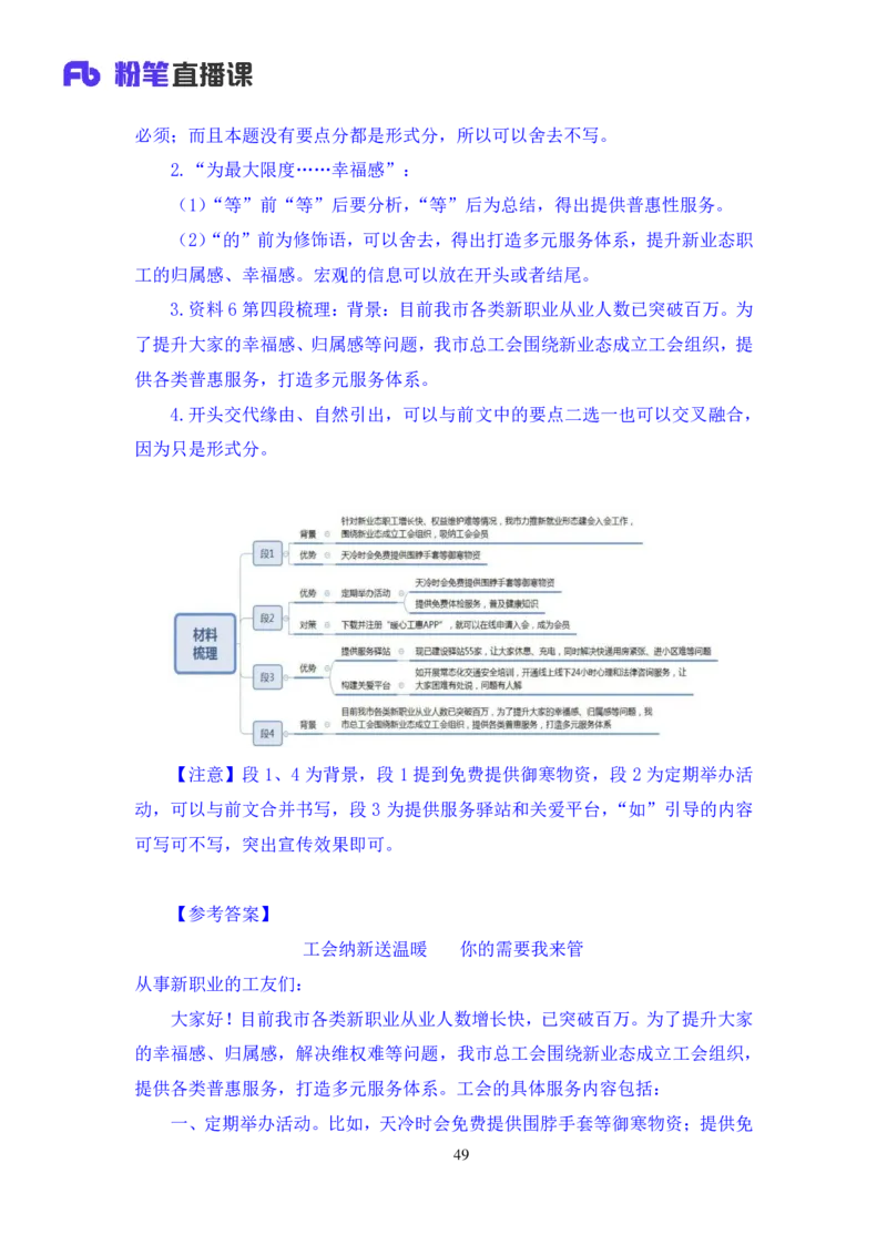 申论1公众号：上岸的资料_2026考公资料_（10）粉笔_2025粉笔国考省考980（课＋笔记）_粉笔980（25多省）_22025FB江苏省考980系统班_3.全套题演练_全讲义笔记