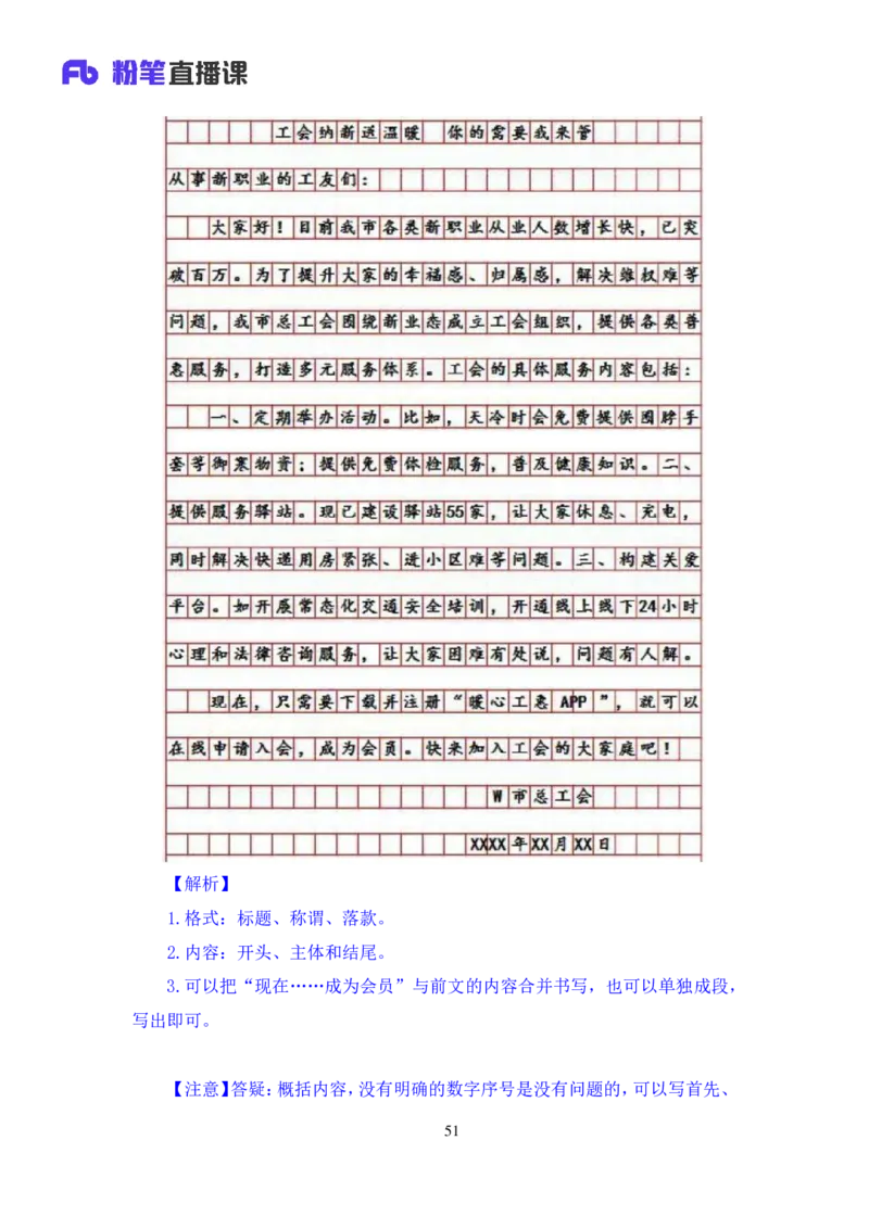 申论1公众号：上岸的资料_2026考公资料_（10）粉笔_2025粉笔国考省考980（课＋笔记）_粉笔980（25多省）_22025FB江苏省考980系统班_3.全套题演练_全讲义笔记