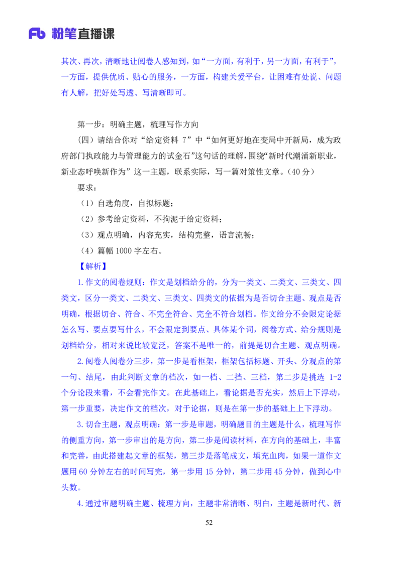 申论1公众号：上岸的资料_2026考公资料_（10）粉笔_2025粉笔国考省考980（课＋笔记）_粉笔980（25多省）_22025FB江苏省考980系统班_3.全套题演练_全讲义笔记