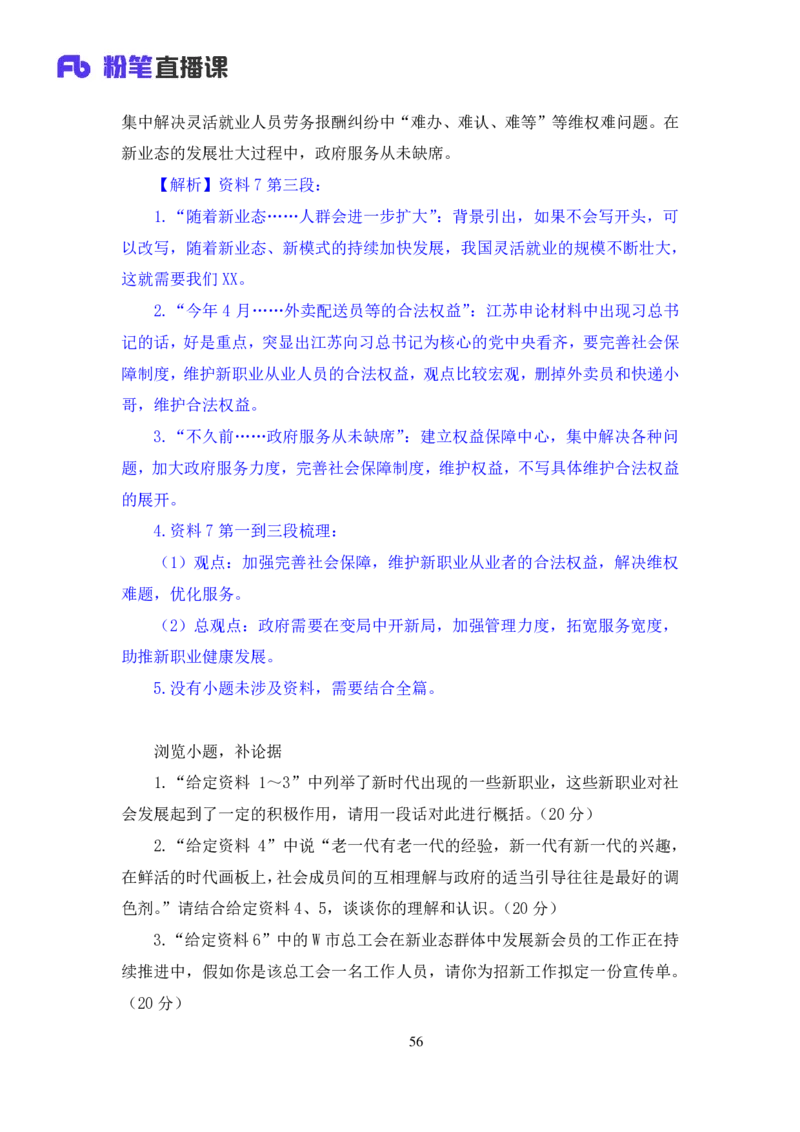 申论1公众号：上岸的资料_2026考公资料_（10）粉笔_2025粉笔国考省考980（课＋笔记）_粉笔980（25多省）_22025FB江苏省考980系统班_3.全套题演练_全讲义笔记