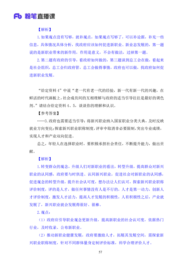 申论1公众号：上岸的资料_2026考公资料_（10）粉笔_2025粉笔国考省考980（课＋笔记）_粉笔980（25多省）_22025FB江苏省考980系统班_3.全套题演练_全讲义笔记