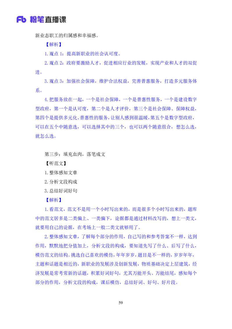 申论1公众号：上岸的资料_2026考公资料_（10）粉笔_2025粉笔国考省考980（课＋笔记）_粉笔980（25多省）_22025FB江苏省考980系统班_3.全套题演练_全讲义笔记