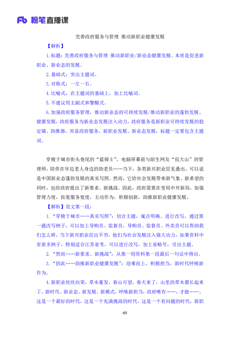 申论1公众号：上岸的资料_2026考公资料_（10）粉笔_2025粉笔国考省考980（课＋笔记）_粉笔980（25多省）_22025FB江苏省考980系统班_3.全套题演练_全讲义笔记
