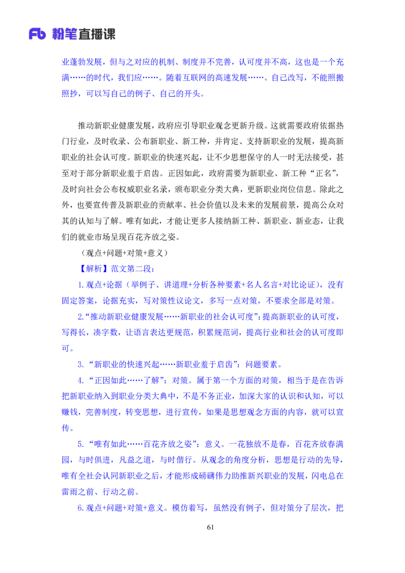 申论1公众号：上岸的资料_2026考公资料_（10）粉笔_2025粉笔国考省考980（课＋笔记）_粉笔980（25多省）_22025FB江苏省考980系统班_3.全套题演练_全讲义笔记